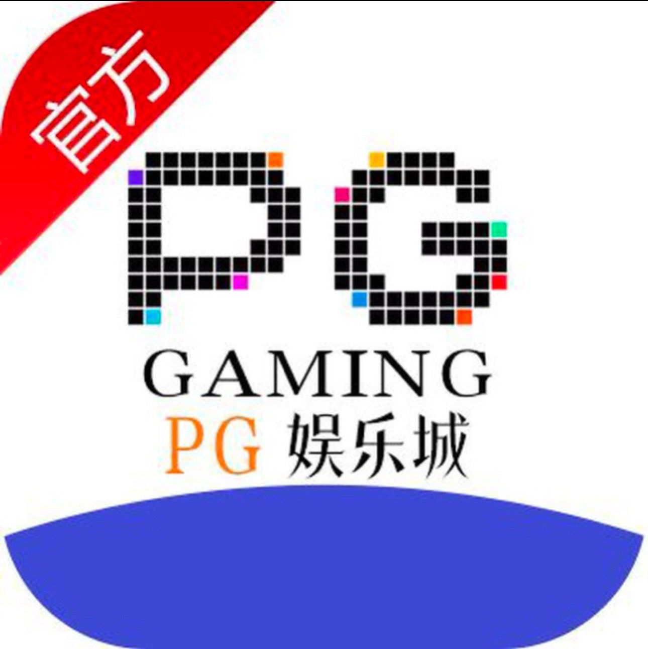 PG娱乐城